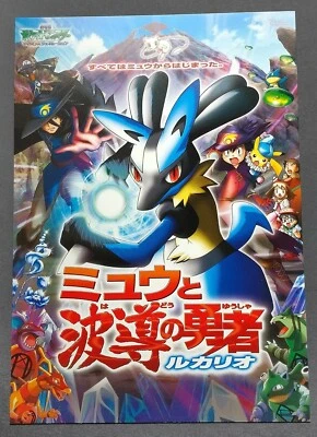 Lucario Mew Pokemon The Movie XY Exhibition Postcard Japanese Rare (Japan) - Image 1 of 4