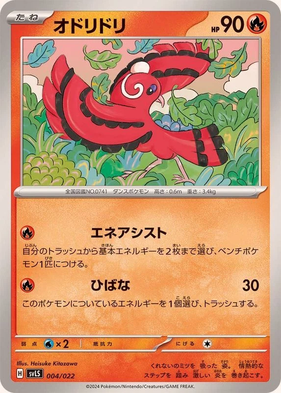 004-022-SVLS-B - Pokemon Card - Japanese - Oricorio - Image 1 of 1