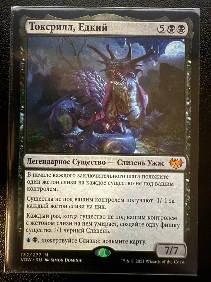 Toxrill, the Corrosive  Innistrad: Crimson Vow (russian) - Image 1 of 1
