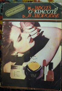 SOVIET UNION old USSR VINTAGE retro BOOK. FOR GIRLS AND WOMANS. 1991 - Picture 1 of 5