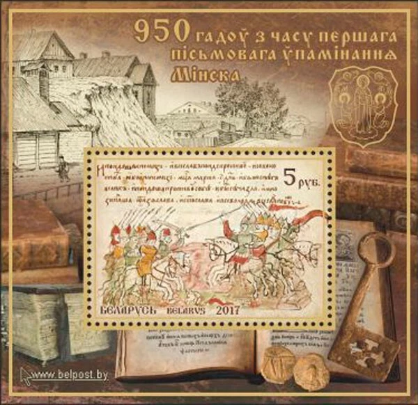 2017 Belarus The 950th Anniversary of the First Written Reference to Minsk MNH - Image 1 of 1