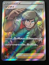 Brandon SR 112/098 S12 Paradigm Trigger - Pokemon Card Japanese