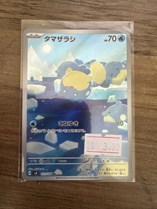 Spheal AR 111/106 sv8 Super Electric Breaker Pokemon Juego de Cartas Japonés Casi Nuevo - Imagen 1 de 1