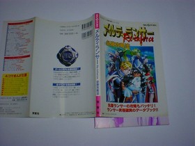 Melty Lancer Re-inforce Winning Strategy Sega Saturn Buy Now