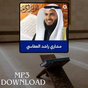 The Holy Quran in Full Mishary Alafasy MP3 - تحميل القرآن الكريم مشاري العفاسي - Picture 1 of 2