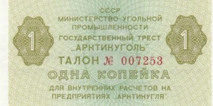 Russia Norway Spitzbergen (1979) 1 kopek  UNC - Bild 1 von 2