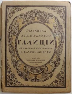 1915 Lukomsky GALICIEN Russisches Reich LVOV Lviv Krakau Polen Egor NARBUT Ukraine - Bild 1 von 12