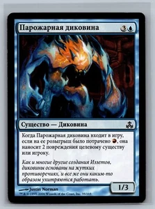 Magic The Gathering RUSSIAN Guildpact Steamcore Weird #35/165 MTG TCG CCG - Picture 1 of 2