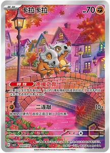 IN STOCK Pokemon TCG S-Chinese Gem Pack Vol.3 CBB3C 04 07 Exclusive Cubone 2025 - Picture 1 of 2