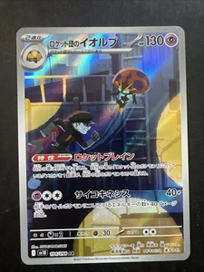 Team Rocket's Orbeetle 104/098 Sv10: The Glory of Team Rocket Holo (Japanese) - Picture 1 of 2