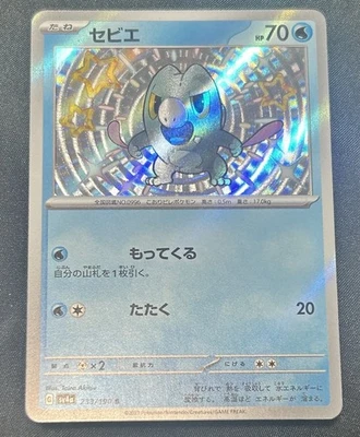 Frigibax 233/190 Sv4a: Shiny Treasure Ex Holo (Japanese) - Image 1 of 2