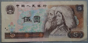1980 China 5 Yuan Banknote, P#886 - Picture 1 of 2