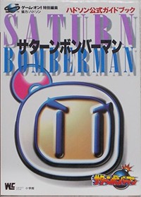 Saturn Bomberman Hudson Official Guide Book / SS book form JP
