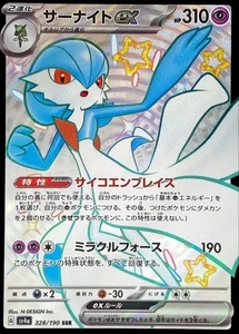 Pokemon Card Japanese Gardevoir EX [SSR] {328/190} condition Ｌ So - Picture 1 of 6
