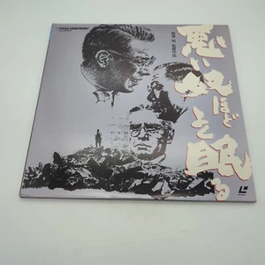 The Bad Sleep Well Laserdisc TLL 2238 Japan Import - Picture 1 of 5