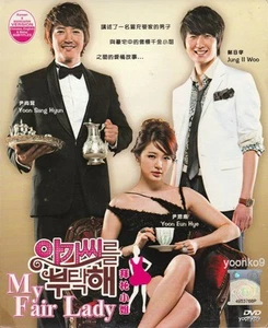 My Fair Lady (Korean TV Series) DVD _ English Sub _  Region 0 _ Yoon Eun-hye - Picture 1 of 2