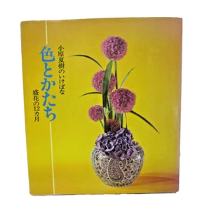 Japanese floral arrangement hardcover vintage book Ikebana Ohara signed - Picture 1 of 9