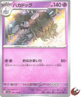 Pokemon card sv4a 275/190 Houndstone S Scarlet & Violet Treasure - Image 1 of 4