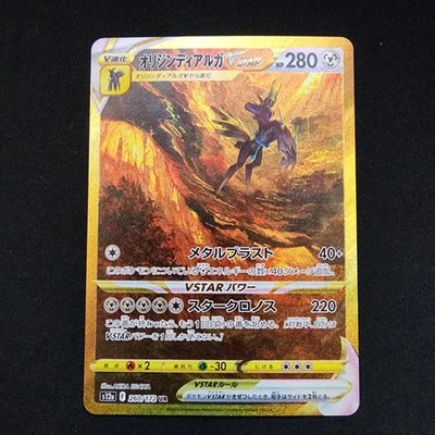 Pokemon Origin Forme Dialga VSTAR - S12a: VSTAR Universe 260/172 Ultra Rare NM - Image 1 of 2