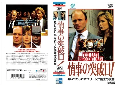 The Last Innocent Man/Ed Harris/Roger Spottiswoode[VHS/NTSC] 1987 JP Ver - Image 1 of 3