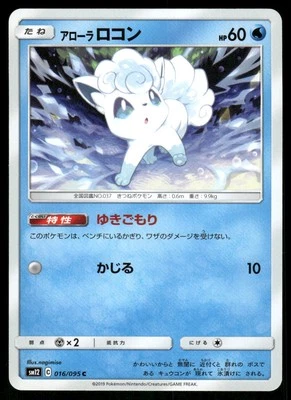 2019 Light Played Pokemon Alolan Vulpix 016/095 Alter Genesis SM12 Japanese - Image 1 of 2