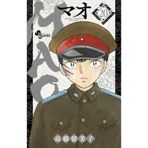 Mao 20 Shonen Sunday Comics - Imagen 1 de 1