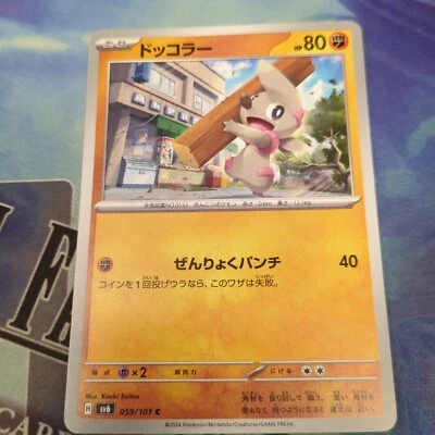 Pokemon Japan SV6 : Transformation Mask Timburr 059/101 - Image 1 of 2