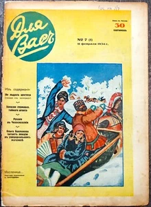 1934 Russian Emigration Magazine FOR YOU, Russian in South America, Maslenitsa - Picture 1 of 10