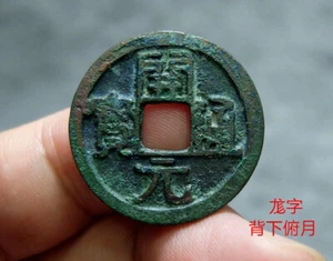 CHINA Tang (621 A.D.) Kai Yuan Tong Bao 尨字下月 Genuine Chinese Ancient Coin #30346 - Picture 1 of 9