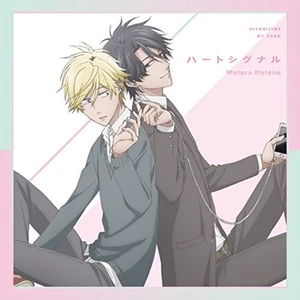 Heart Signal Wataru Hatano Anime Edition Hitorijime My Hero CD F/S w/Tracking# - Picture 1 of 3
