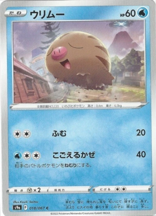Swinub 018/067 S9a Non Holo Pokemon Battle Region Card Japanese - Image 1 of 1