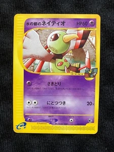 Tarjeta Pokémon Alto Mare's Xatu 006/018 serie e VS japonesa #230809 - Imagen 1 de 2