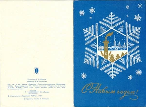 1981 Russian folding NEW YEAR postcard Ornament with Rostral Column in Leningrad - Imagen 1 de 2