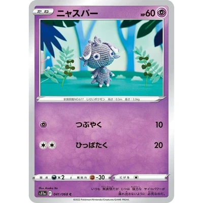 Espurr 041/068 Incandescent Arcana s11a 41 41/68 SIT Silver Tempest NM Pokemon - Image 1 of 3