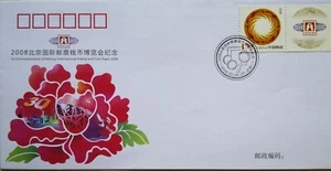 China FDC - 2008 Beijing International Stamp and Coin Expo (2008 北京国际邮票钱币博览会) - Picture 1 of 2