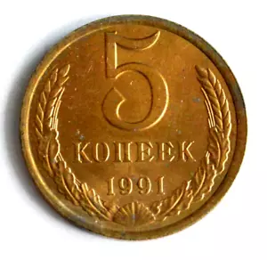 ✅ RUSSIAN SOVIET IMPERIAL COIN 5 KOPEKS USSR MONEY LENIN UNCIRCULATE MEDAL RUBLE - Picture 1 of 12