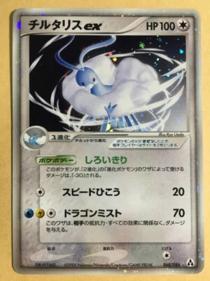Altaria EX Pokemon 2005 Holo EX Legend Maker Japanese 068/086 EX+ - Image 1 of 4