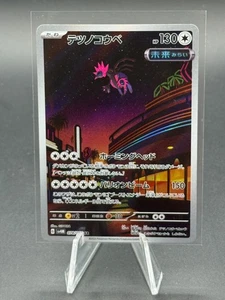 Iron Jugulis 078/066 AR LP-NM SV4M Future Flash Holo Japanese Pokemon Card - Picture 1 of 2
