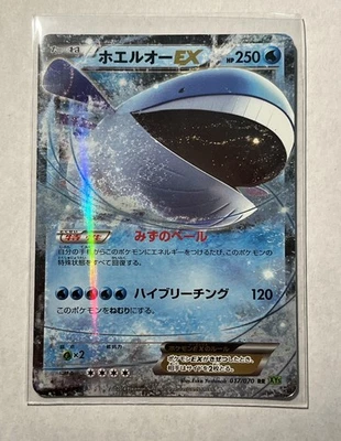 Wailord EX 017 R  CONDITION XY5 Primal Clash Ultra rare Japanese - NO RESERVE! - Image 1 of 3