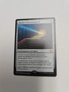 Alhammarret's Archive Magic Origins Russian - Picture 1 of 2
