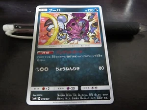 Tarjeta Pokemon SMM 016/031 Hoopa Miracle Twins Japonesa - Imagen 1 de 2