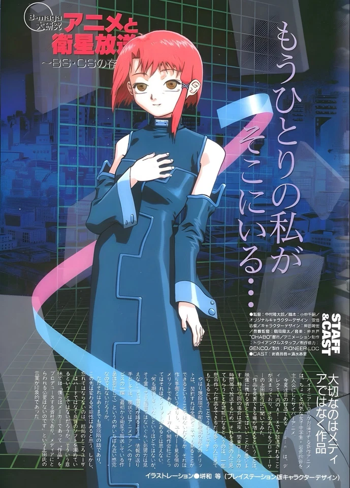 Serial Experiments Lain Poster B-Magazine Psyche 1998 Illustration HD - Image 1 of 1