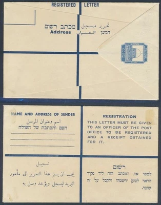 PALESTINE Israel 1941 VF Mint small Size RE-13-S Registered Letter,Error 13 Type - Image 1 of 3