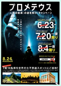 PROMETHEUS Style "C" ORIGINAL RELEASE ISSUE Japan Chirashi Handbill 2012 NM-M - Picture 1 of 2
