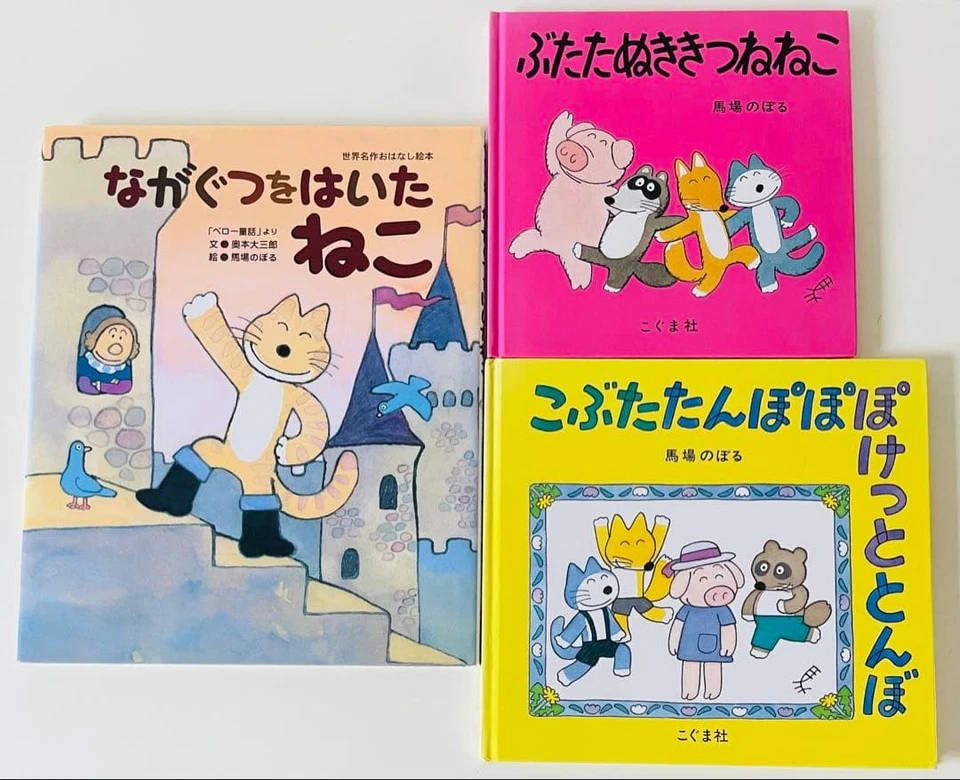 Butatanuki Fox Cat Noboru Baba 3-Book Set Wearing Long Shoes First Edition Infan - Image 1 of 4