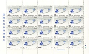 Japan Post Stamp sheet 国際科学技術博覧会 1986 postage Showa 61 Tsukuba w/ donation - Picture 1 of 2