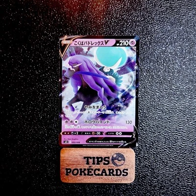 Shadow Rider Calyrex V Swsh131 Swsh: Sword & Shield Promo Cards Holo - Image 1 of 2