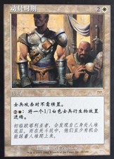 [WEMTG] Mobilization - Onslaught  - Chinese - LP - MTG