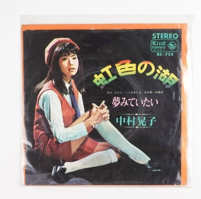Akiko Nakamura – Rainbow-Colored Lake (Nijiiro no Mizūmi) Record Japan Import - Image 1 of 4