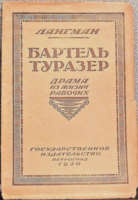 1920 Philipp Langmann BARTEL TURAZER БАРТЕЛЬ ТУРАЗЕР in Russian - Image 1 of 4
